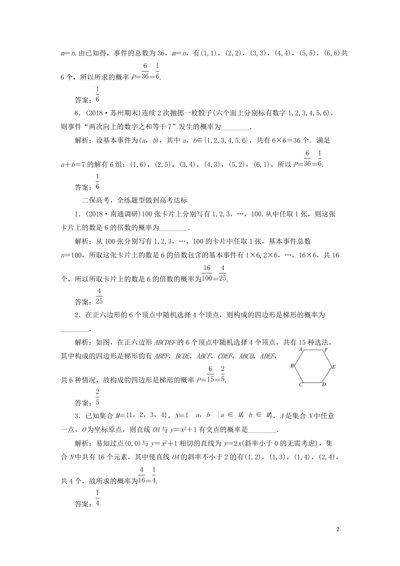 江苏专版2019版高考数学一轮复习第十一章统计与概率课时跟踪检测五十二古典概型文201805284208.doc_第2页