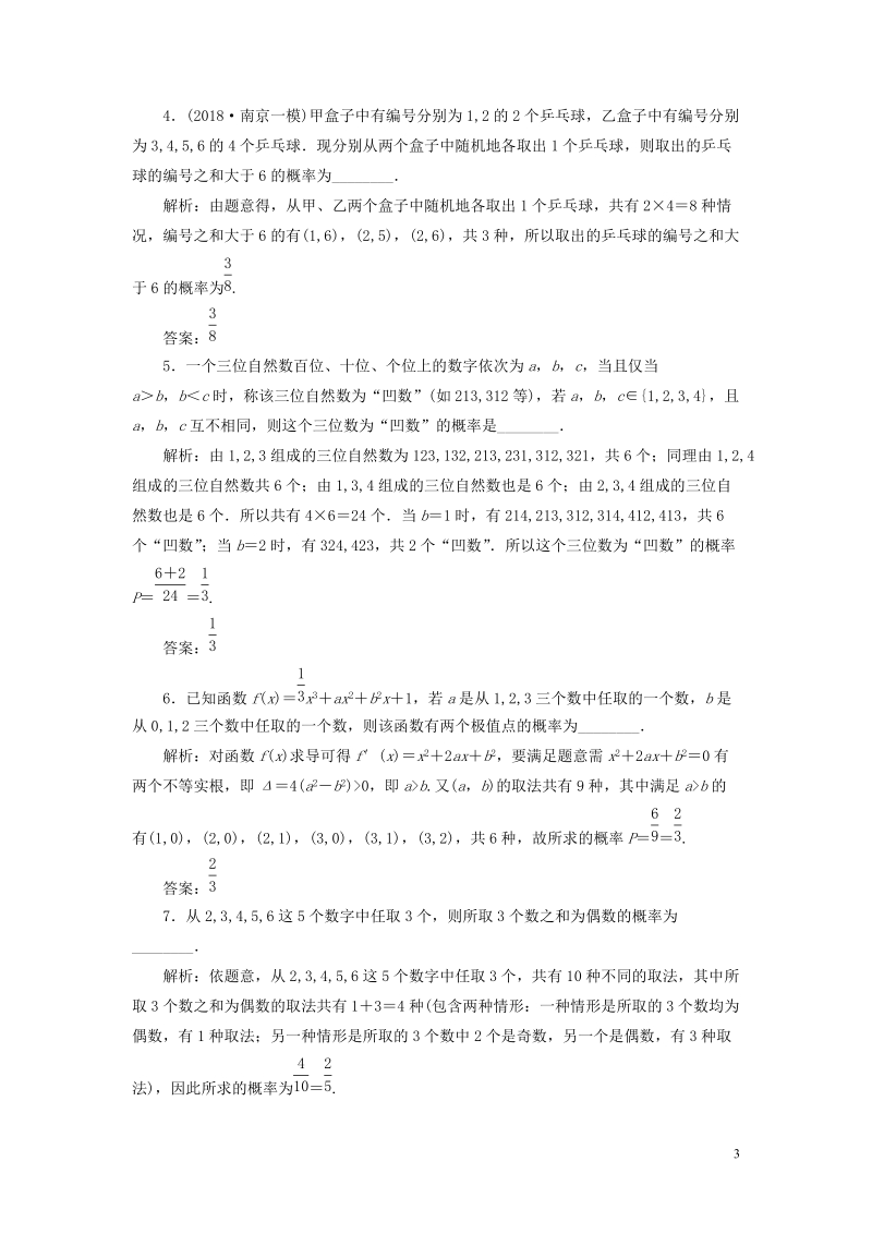 江苏专版2019版高考数学一轮复习第十一章统计与概率课时跟踪检测五十二古典概型文201805284208.doc_第3页