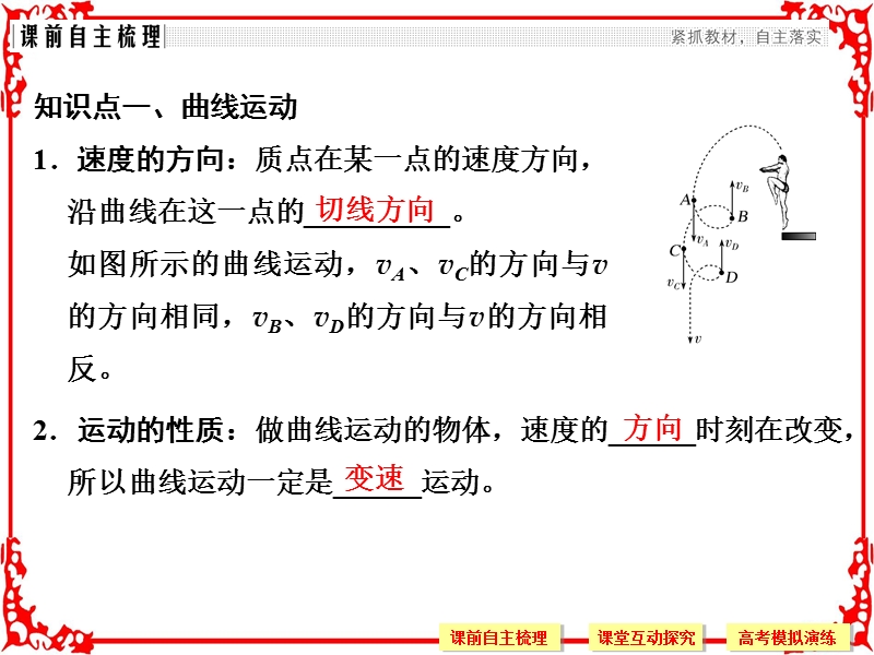 2018版高考物理(江苏专用)大一轮复习配套第四章曲线运动万有引力与航天基础课1.ppt_第3页