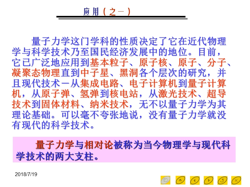 量子力学绪论.ppt_第3页