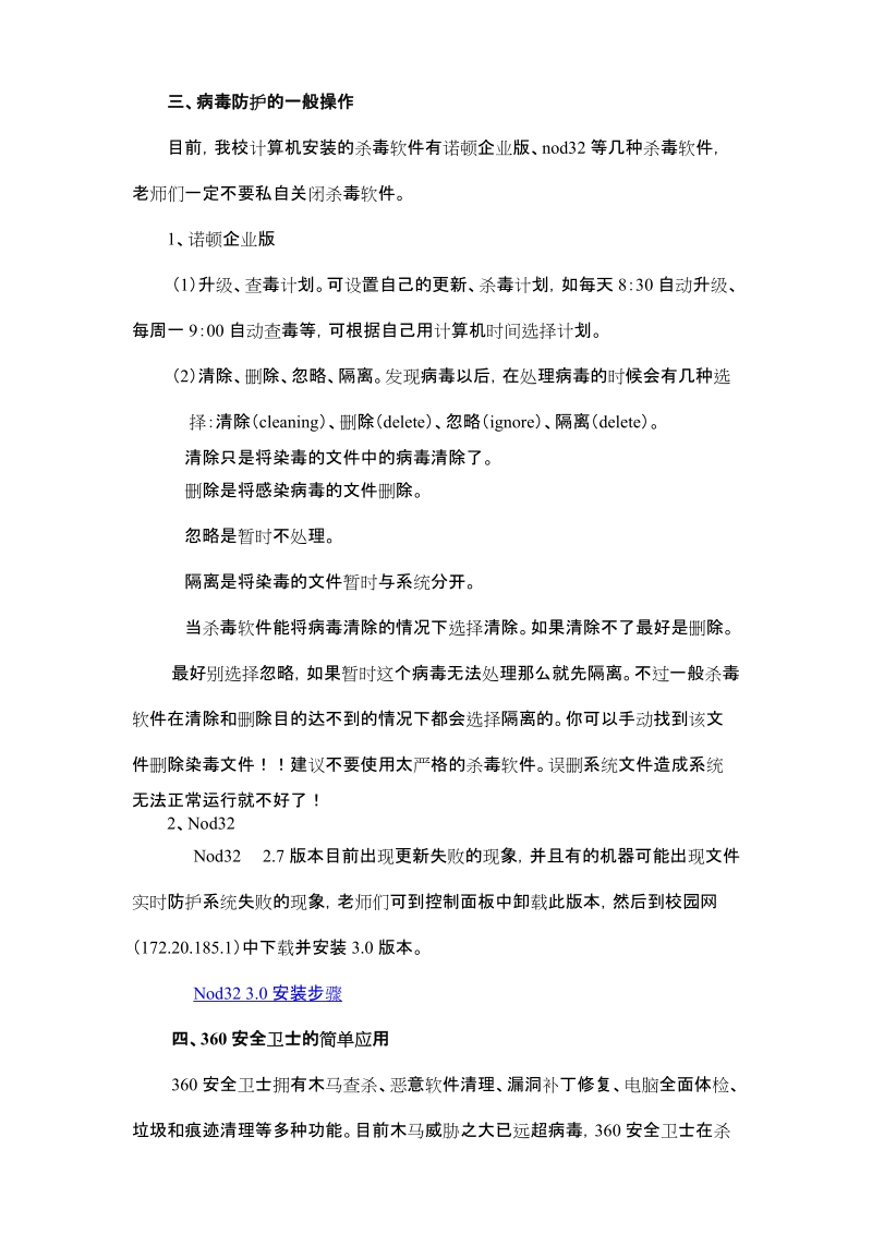 教师网络信息安全教育全员培训活动材料（精选）.doc_第2页