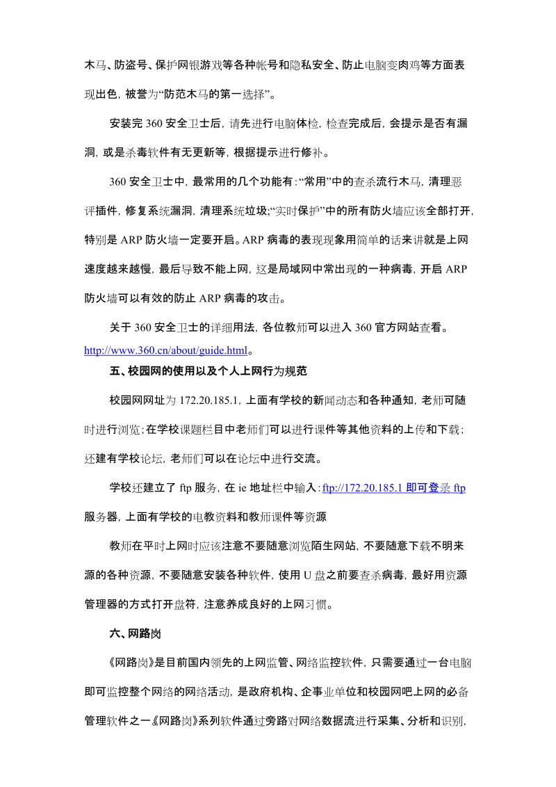 教师网络信息安全教育全员培训活动材料（精选）.doc_第3页