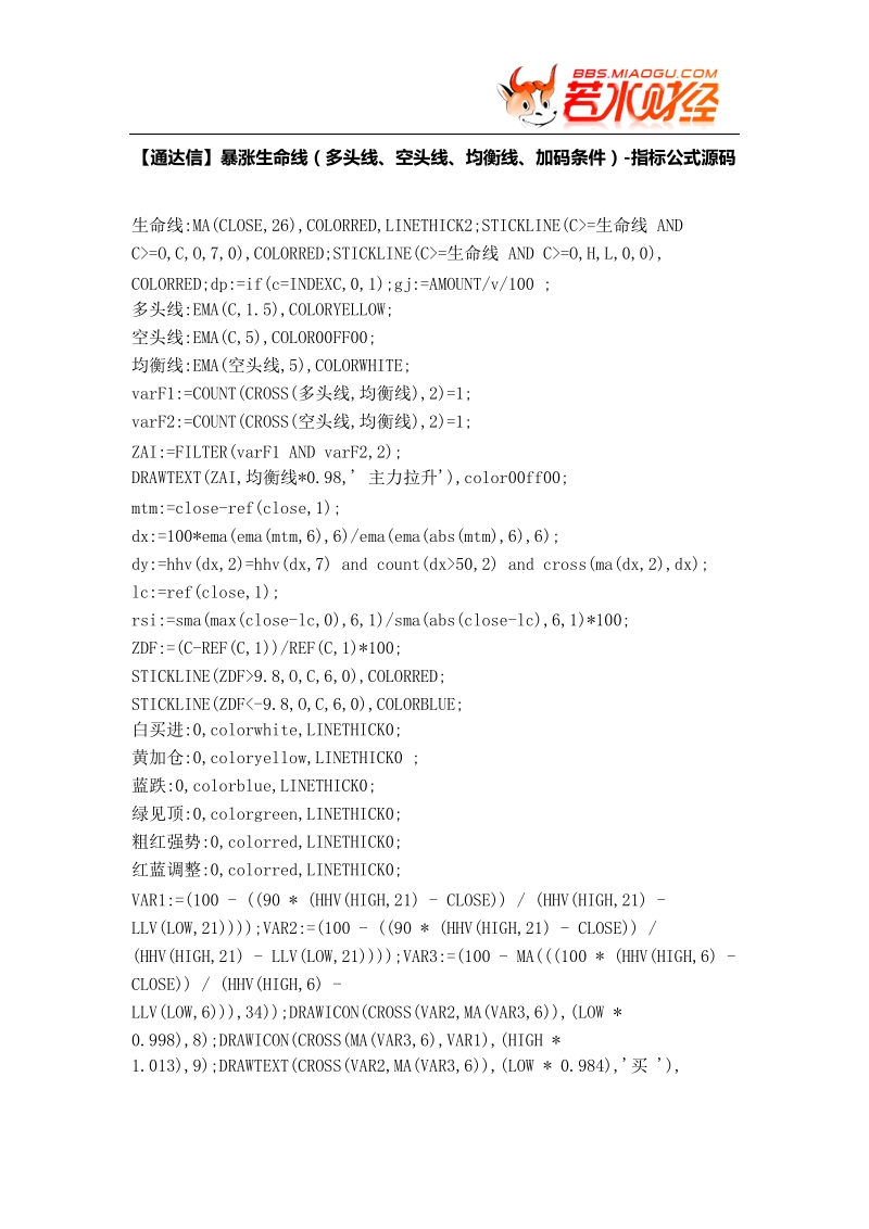 【股票指标公式下载】-【通达信】暴涨生命线(多头线、空头线、均衡线、加码条件)3页.doc_第1页