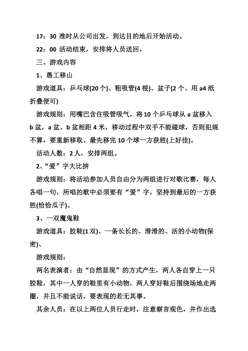 公司活动策划书模板.doc_第2页