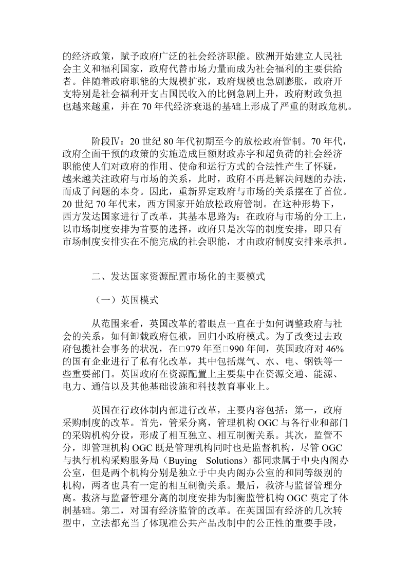 发达国家资源配置市场化的演进、主要模式及启迪.doc.doc_第2页