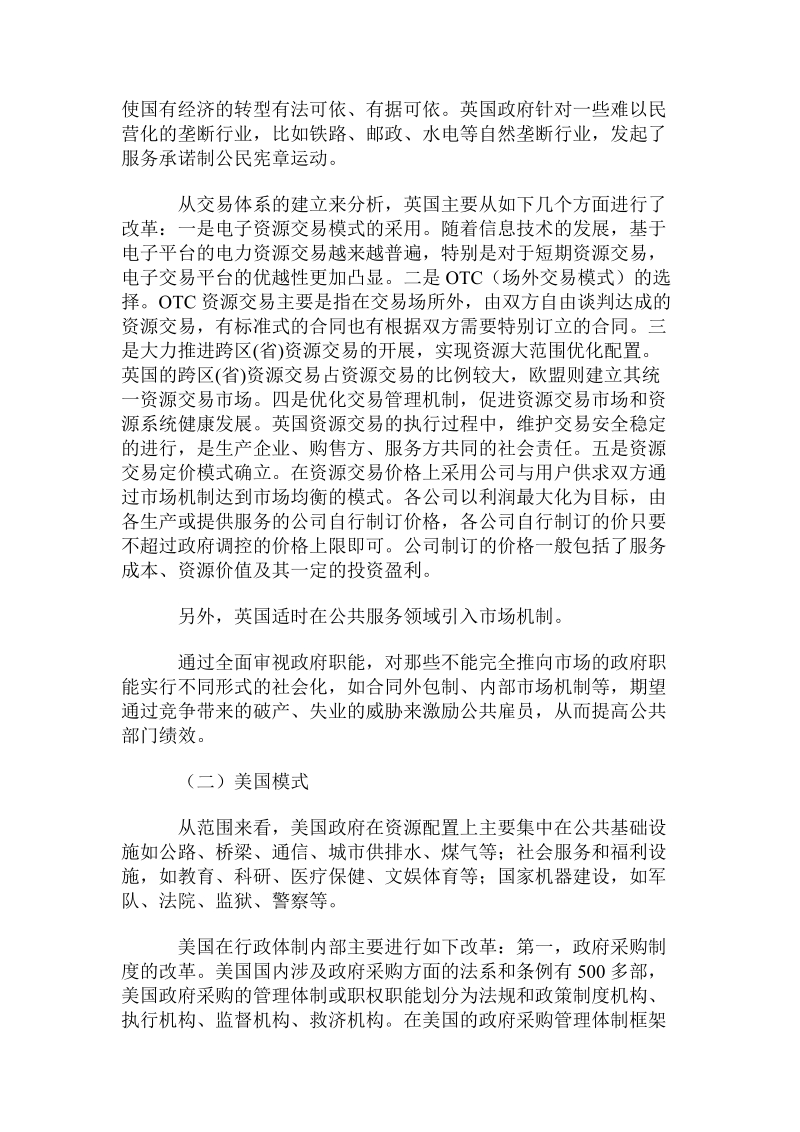 发达国家资源配置市场化的演进、主要模式及启迪.doc.doc_第3页