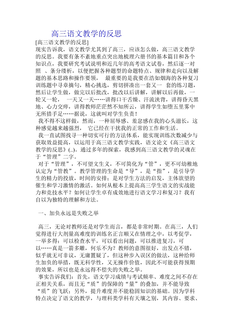 高三语文教学的反思 .doc.doc_第1页