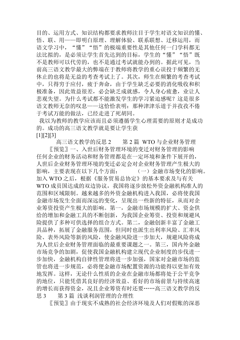 高三语文教学的反思 .doc.doc_第2页