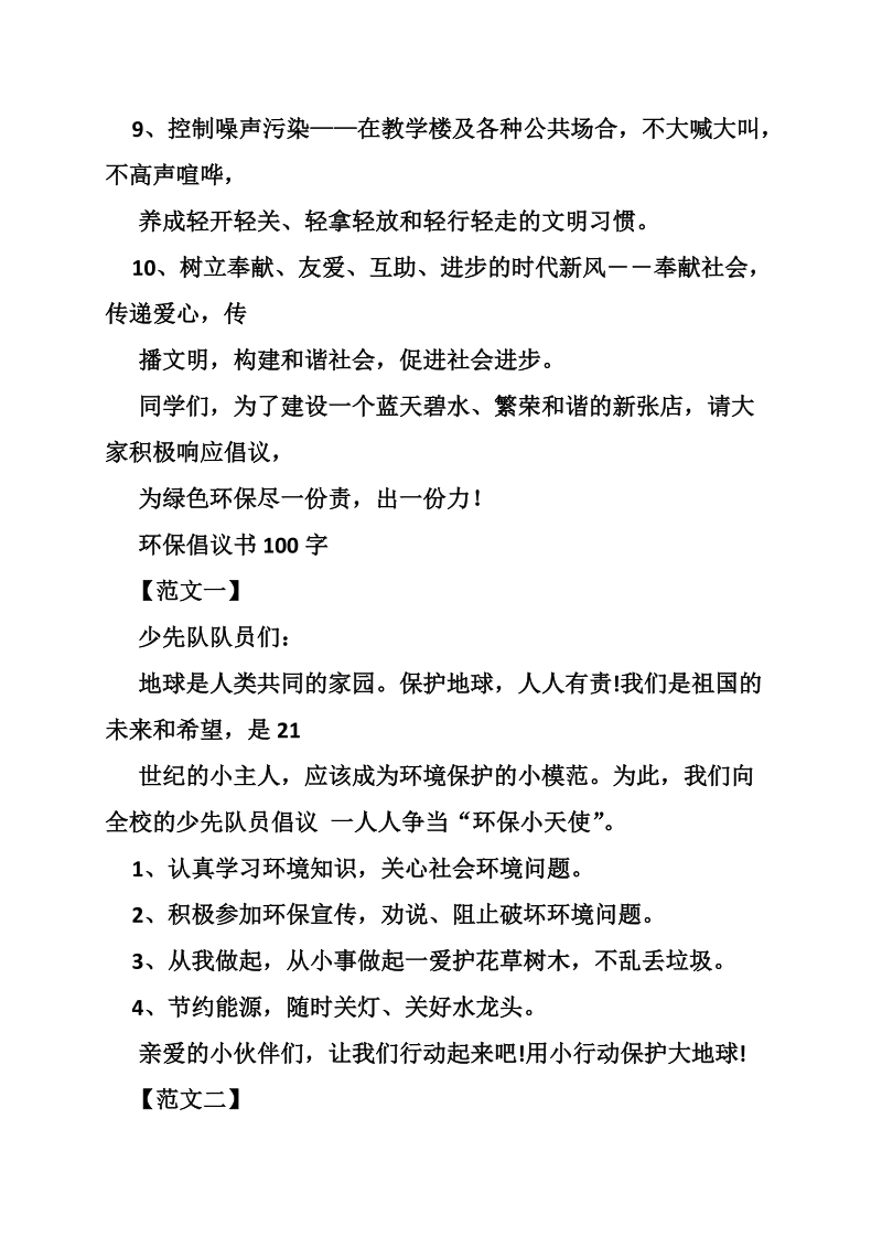 给老师的建议书100字左右.doc_第2页