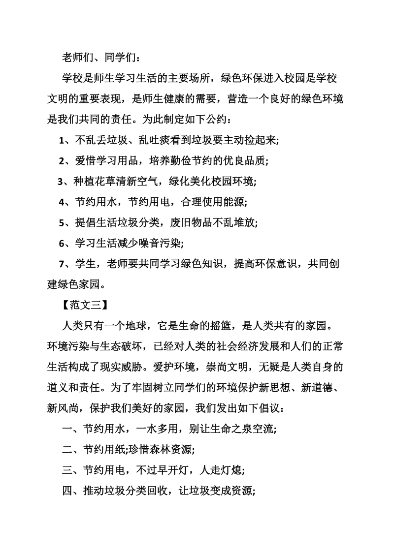 给老师的建议书100字左右.doc_第3页