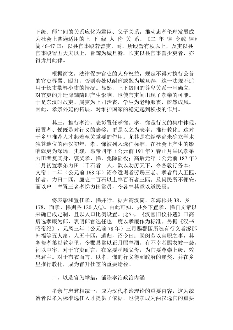 古代律令中的孝治及其对社会的影响.doc.doc_第2页