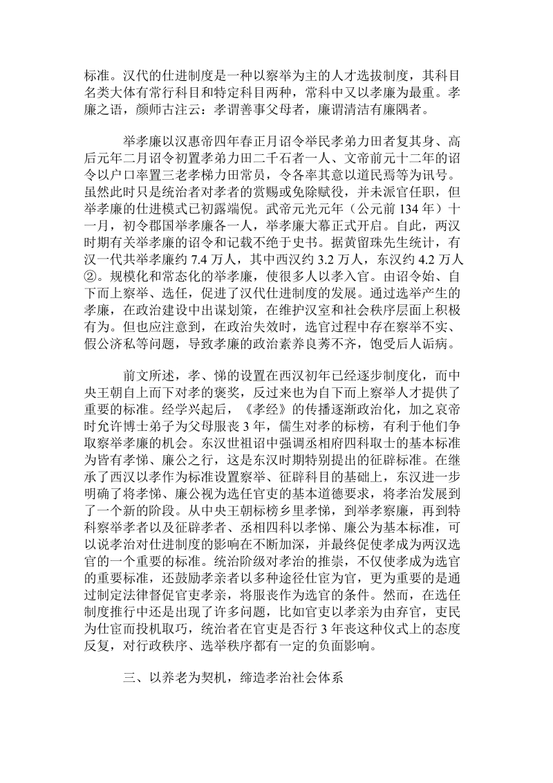 古代律令中的孝治及其对社会的影响.doc.doc_第3页