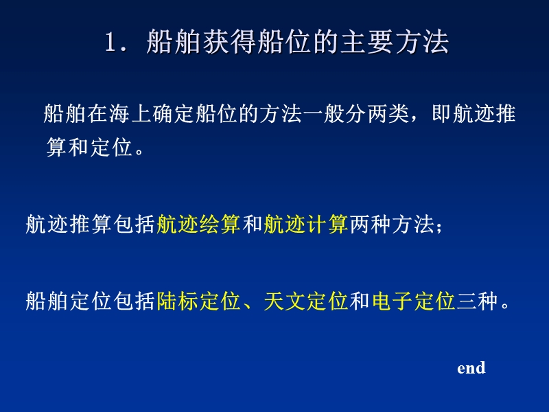 航迹绘算.ppt_第2页