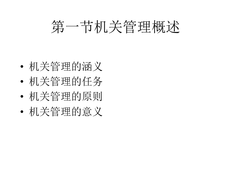 第十五章 机关管理【培训课件】.ppt_第3页