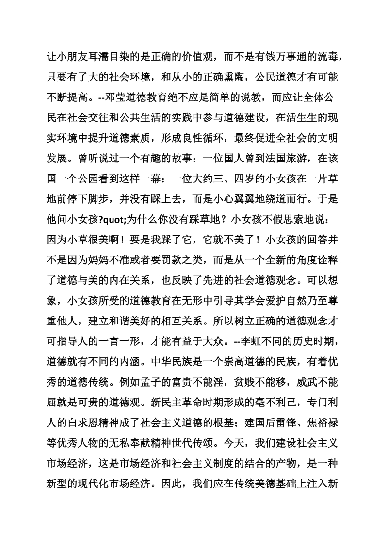 公民道德建设心得体会精选.doc_第2页