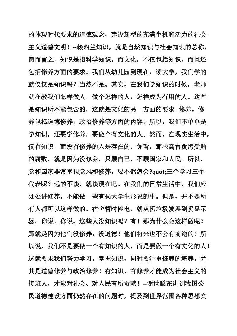 公民道德建设心得体会精选.doc_第3页