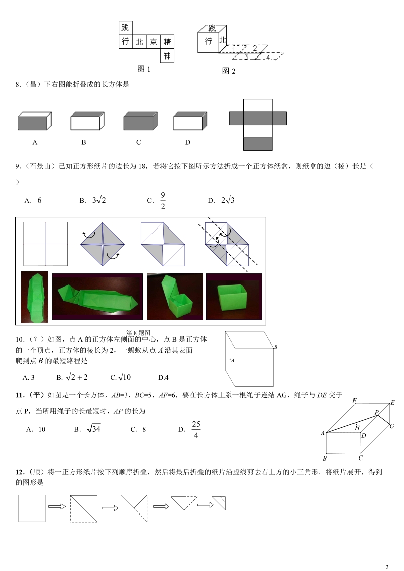 立体图形——习题课.doc_第2页