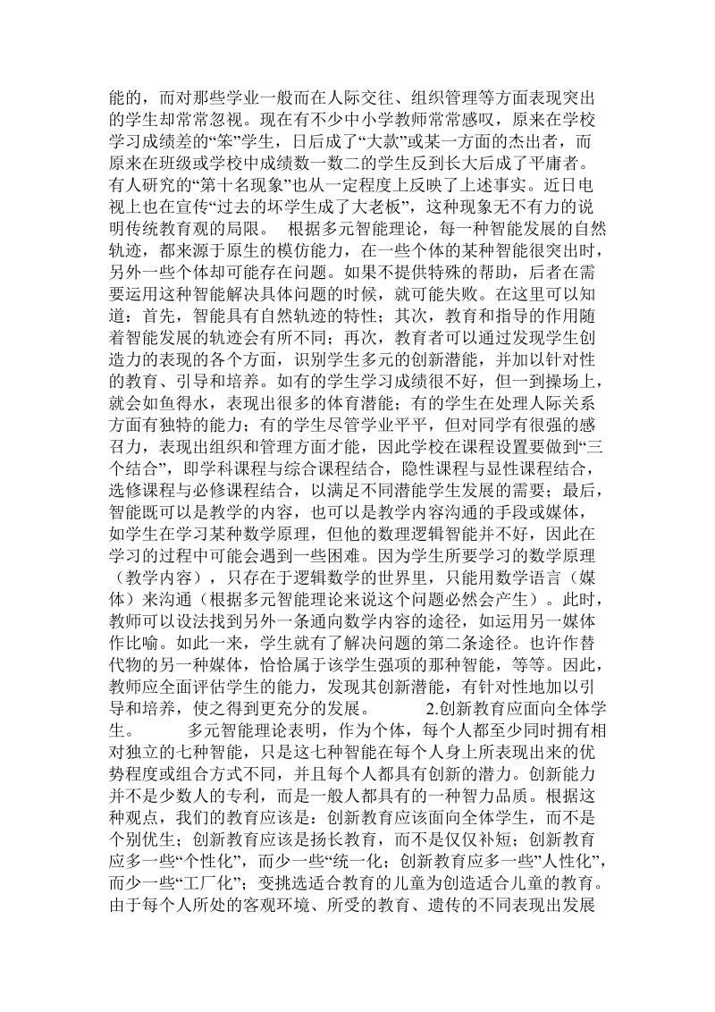 多元智能理论对学校创新教育的启示 .doc.doc_第3页