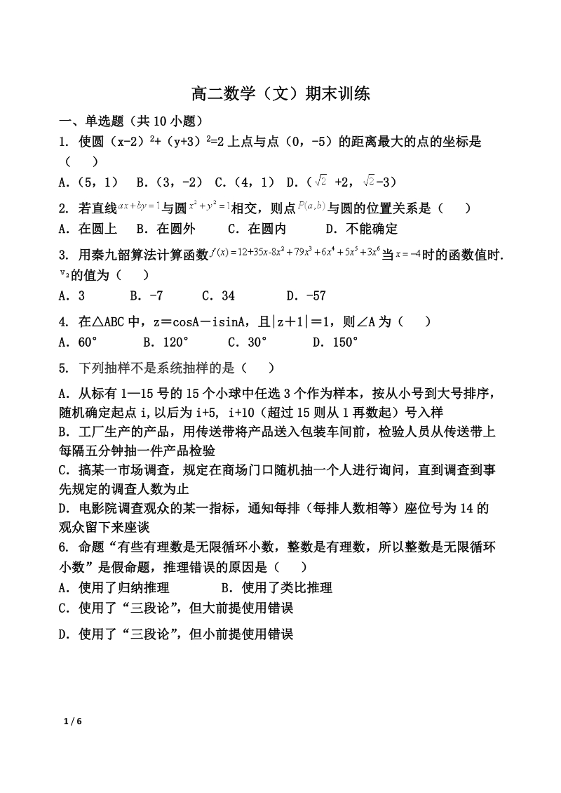 高二数学（文）期末训练.doc_第1页