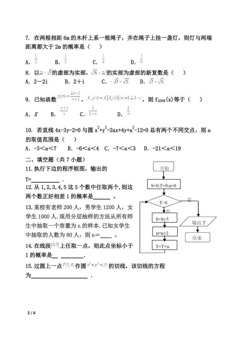 高二数学（文）期末训练.doc_第2页