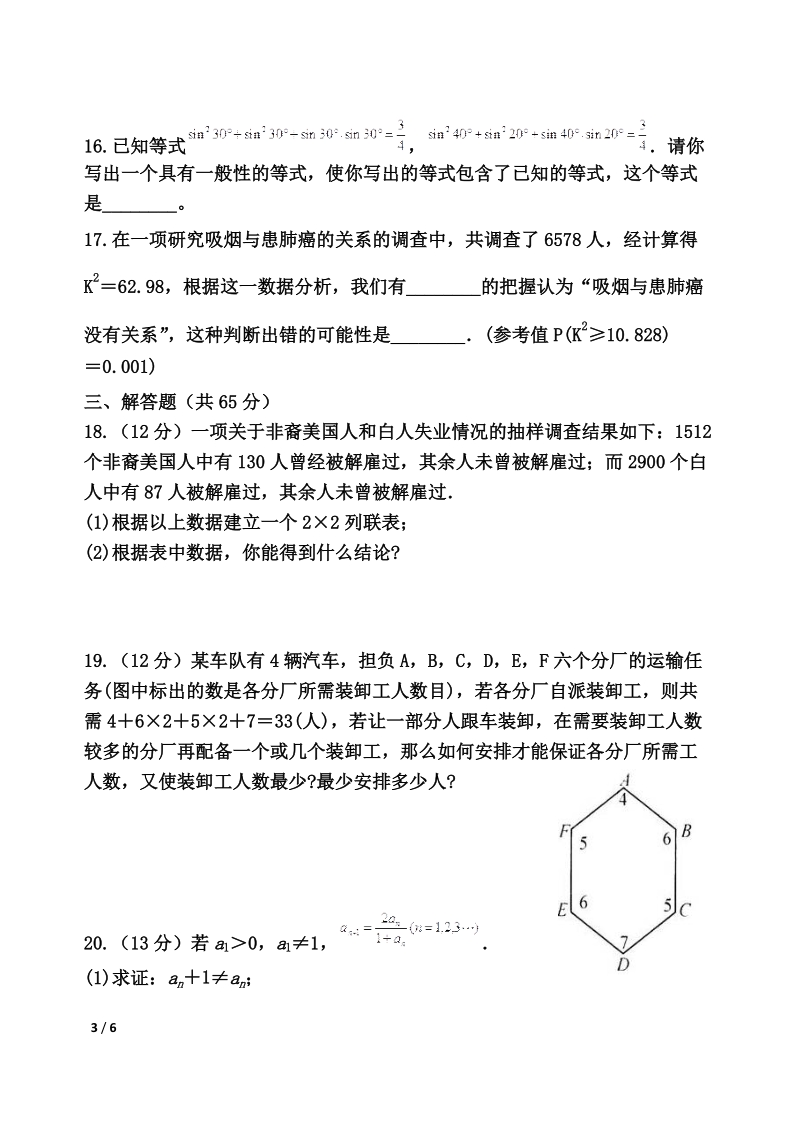 高二数学（文）期末训练.doc_第3页