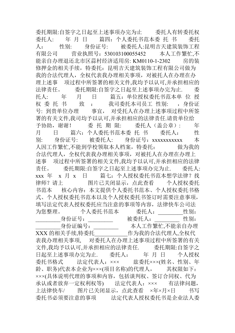 个人委托书的格式.doc.doc_第2页