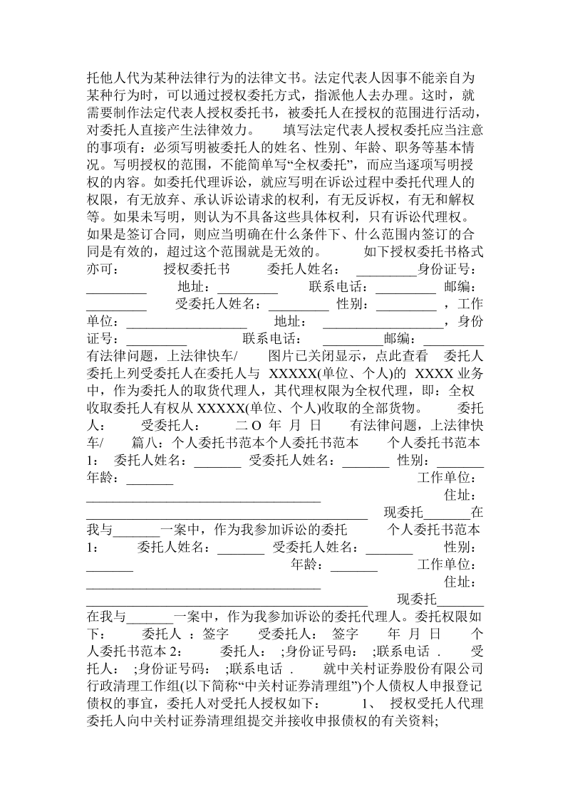 个人委托书的格式.doc.doc_第3页