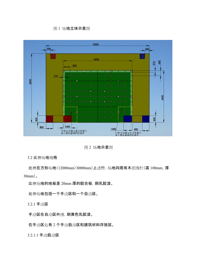 2011年全高职院校技能大赛机器人技术应用赛项.doc_第3页