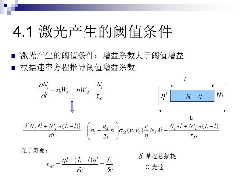 第4章-激光器工作原理.ppt_第2页