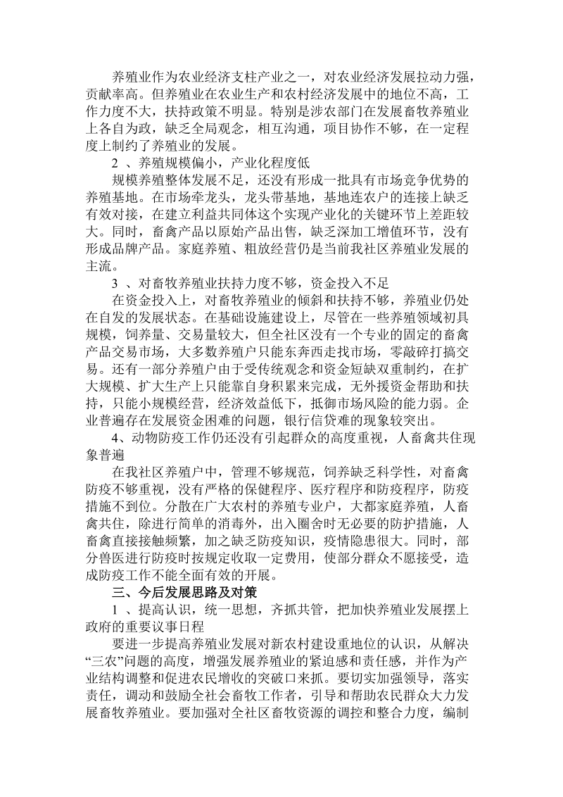 发展养殖业调查报告.doc_第2页