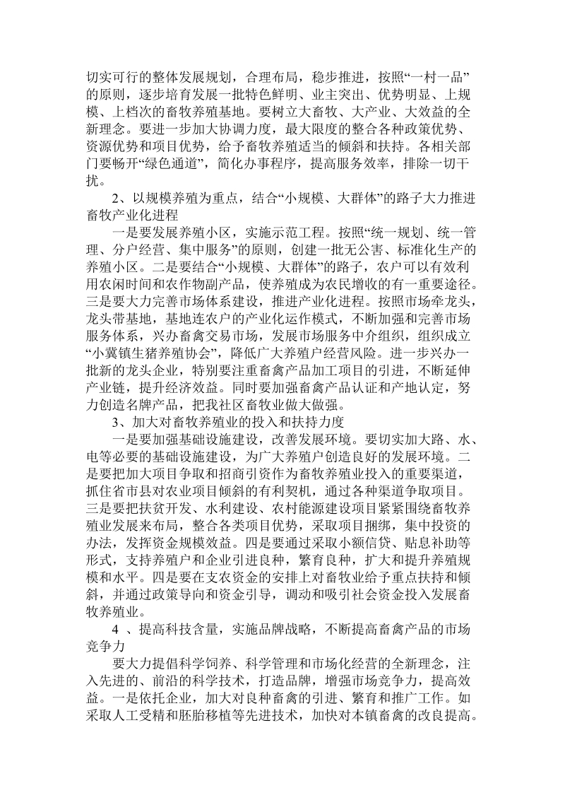 发展养殖业调查报告.doc_第3页