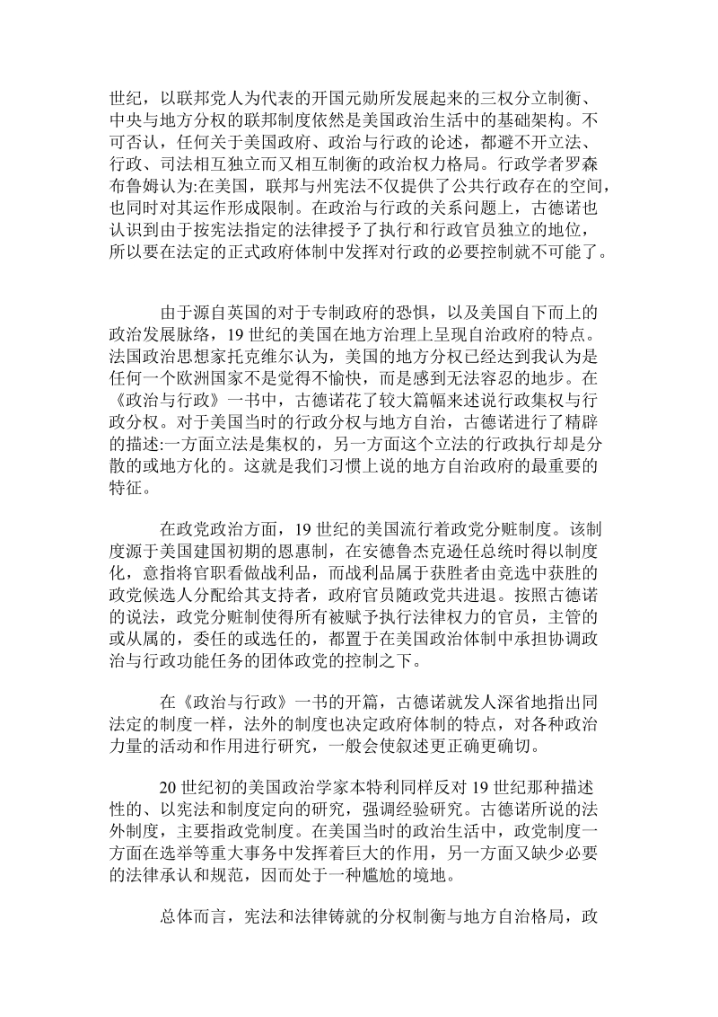 古德诺政 治与行政两分法的新研究思路.doc.doc_第2页