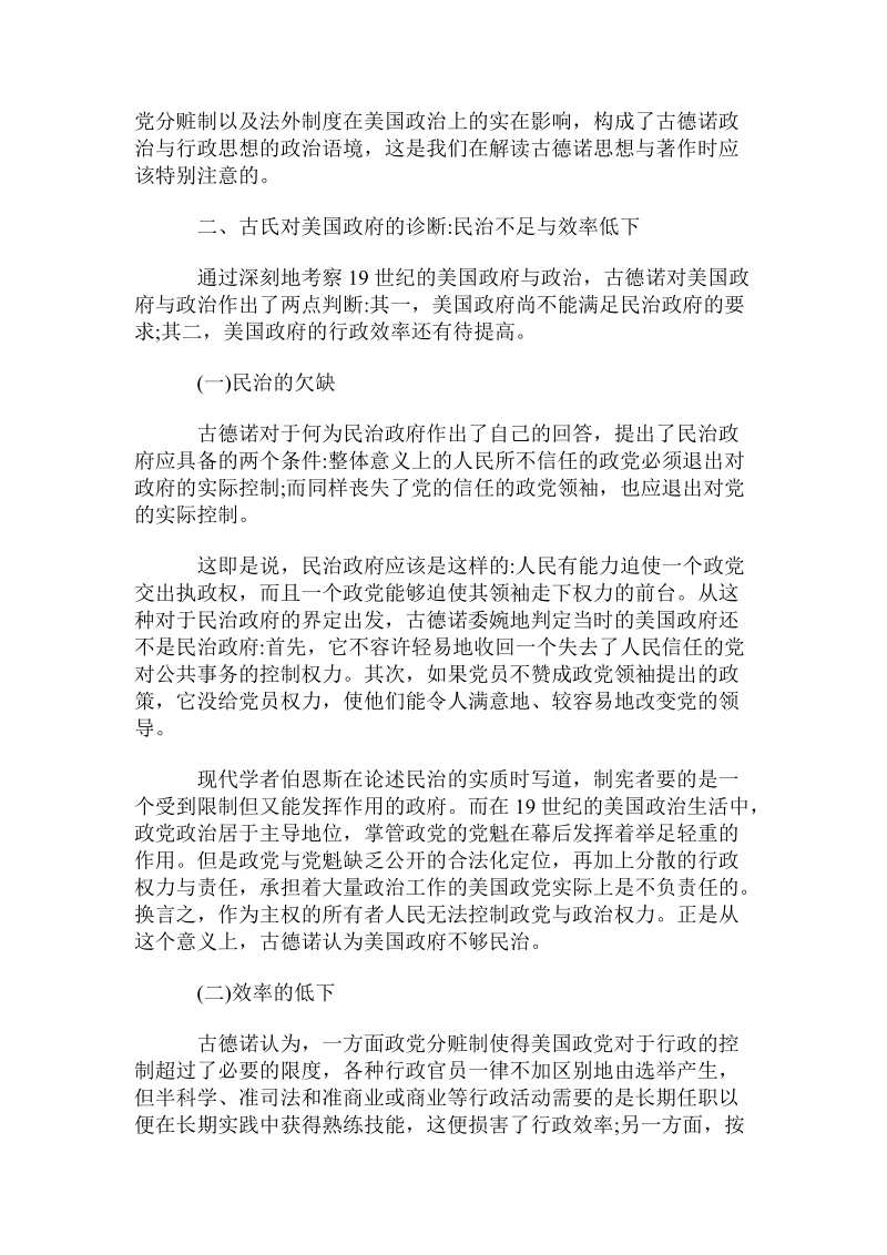 古德诺政 治与行政两分法的新研究思路.doc.doc_第3页