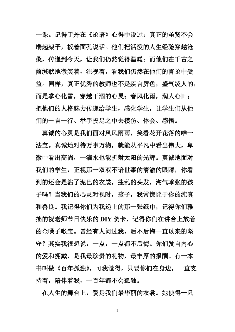 给瓦尔登湖添一抹蓝.doc_第2页