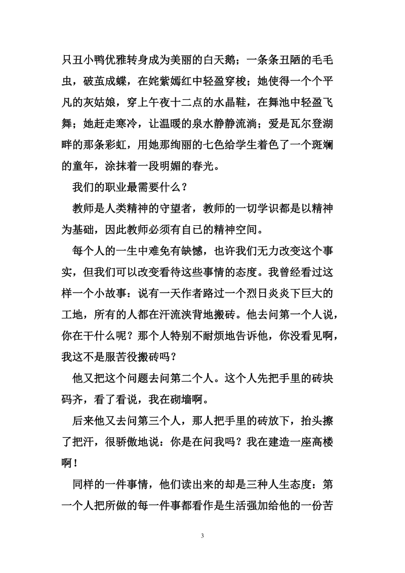 给瓦尔登湖添一抹蓝.doc_第3页