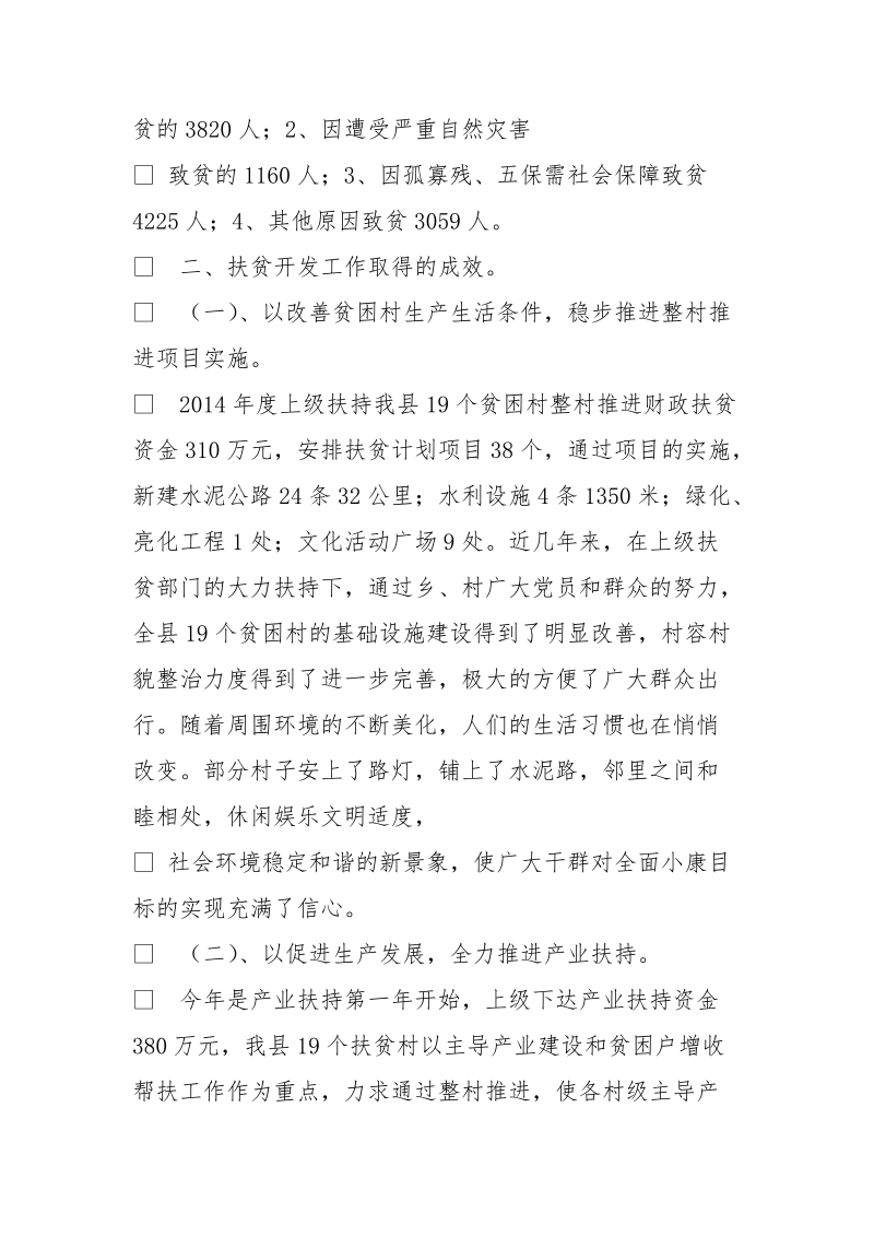 各省市扶贫调研报告.doc_第2页