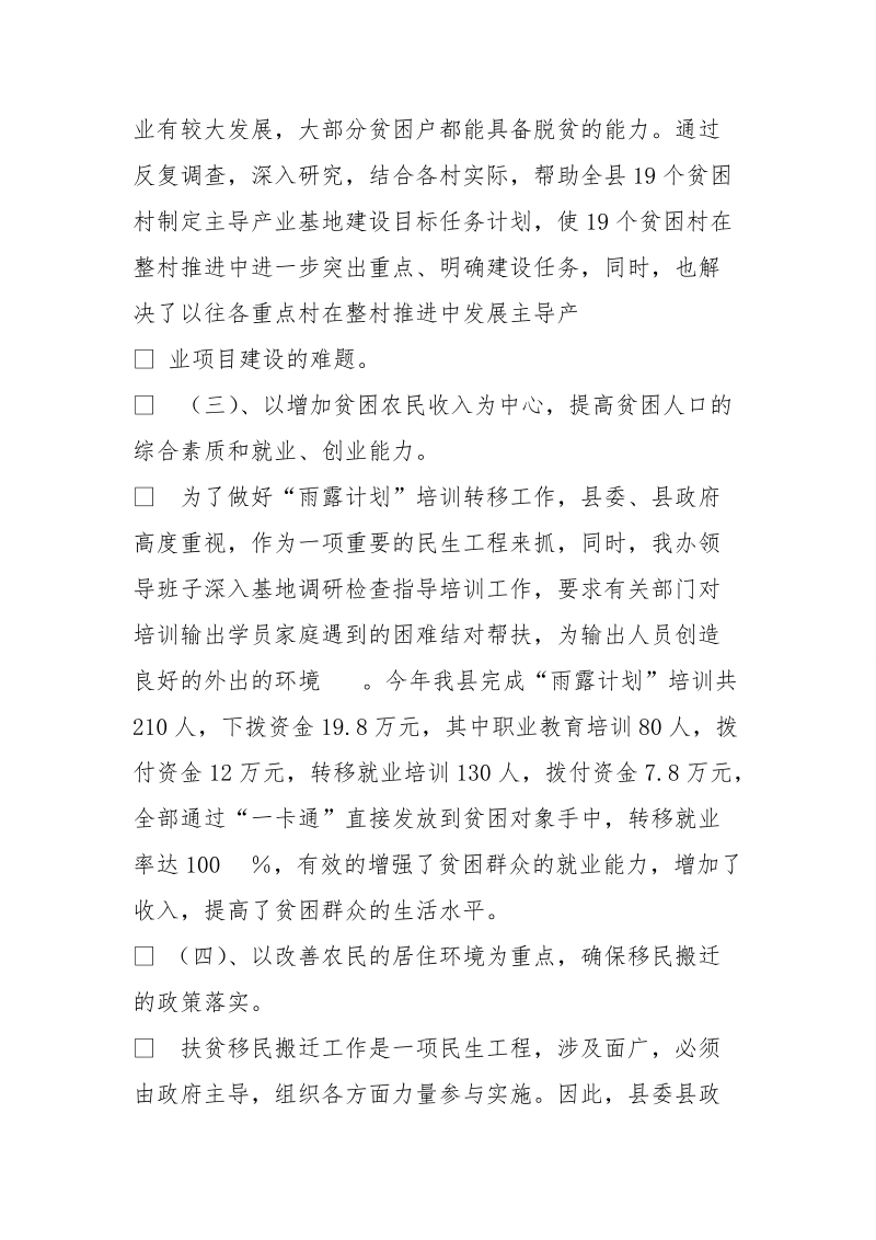 各省市扶贫调研报告.doc_第3页