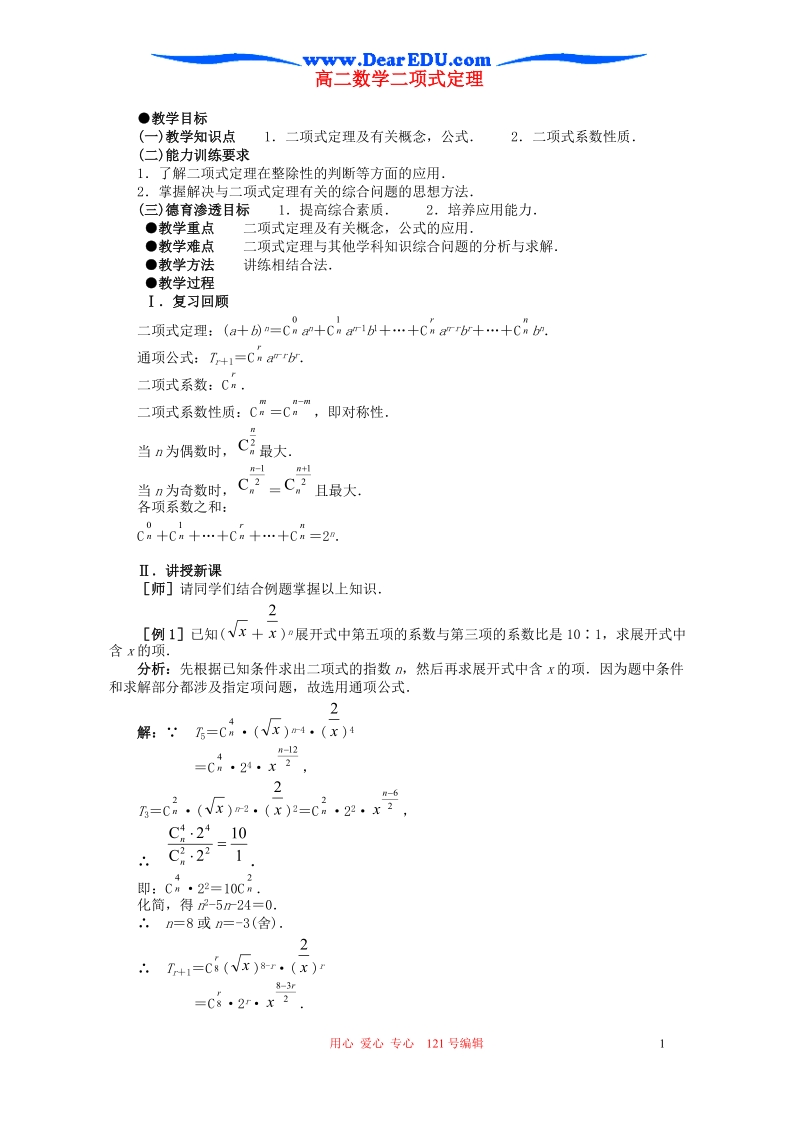 高二数学_二项式定理专项练习.doc_第1页