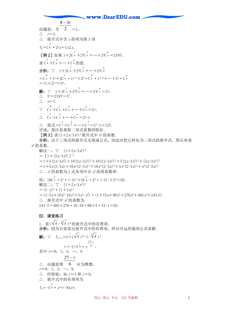 高二数学_二项式定理专项练习.doc_第2页