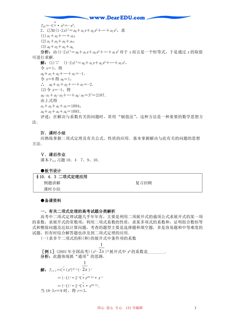 高二数学_二项式定理专项练习.doc_第3页