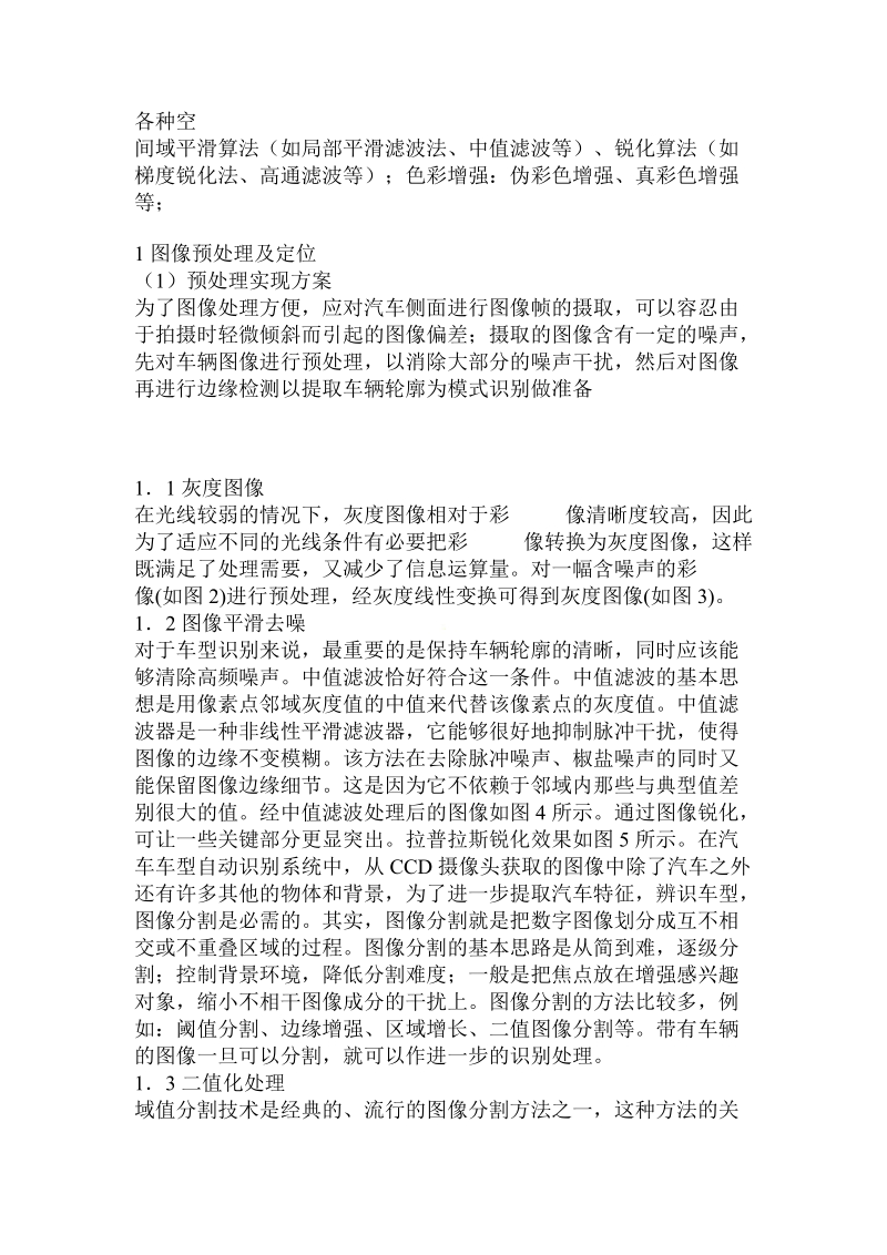 分析学年论文 陈斌.doc.doc_第2页