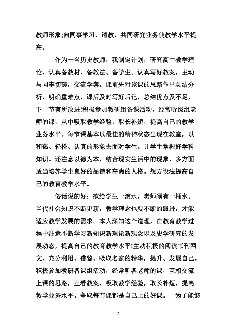 高一历史个人工作总结.doc_第2页