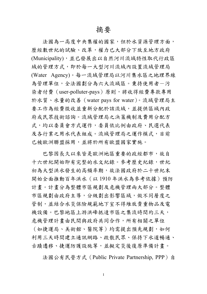 法国研习出国报告书-公务出国报告资讯网.doc_第2页