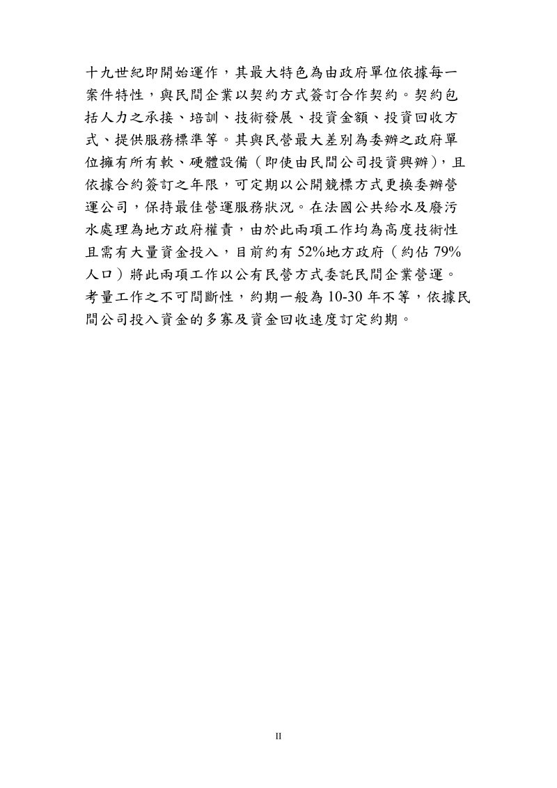 法国研习出国报告书-公务出国报告资讯网.doc_第3页