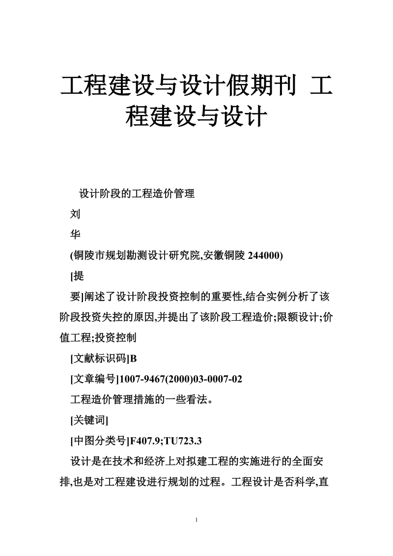 工程建设与设计假期刊 工程建设与设计.doc_第1页