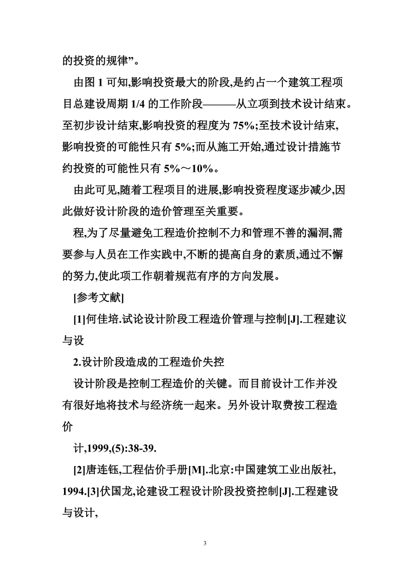 工程建设与设计假期刊 工程建设与设计.doc_第3页