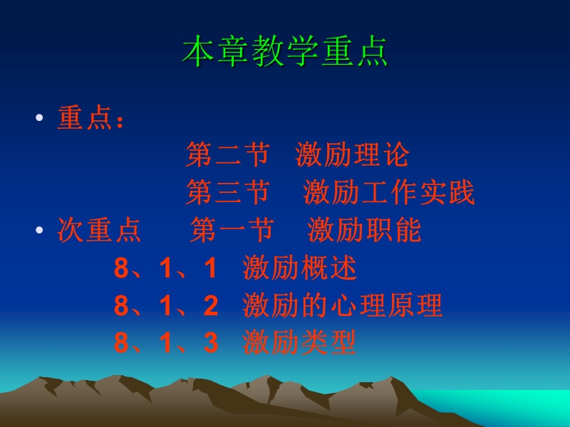 第8章-人的激励原理.ppt_第3页