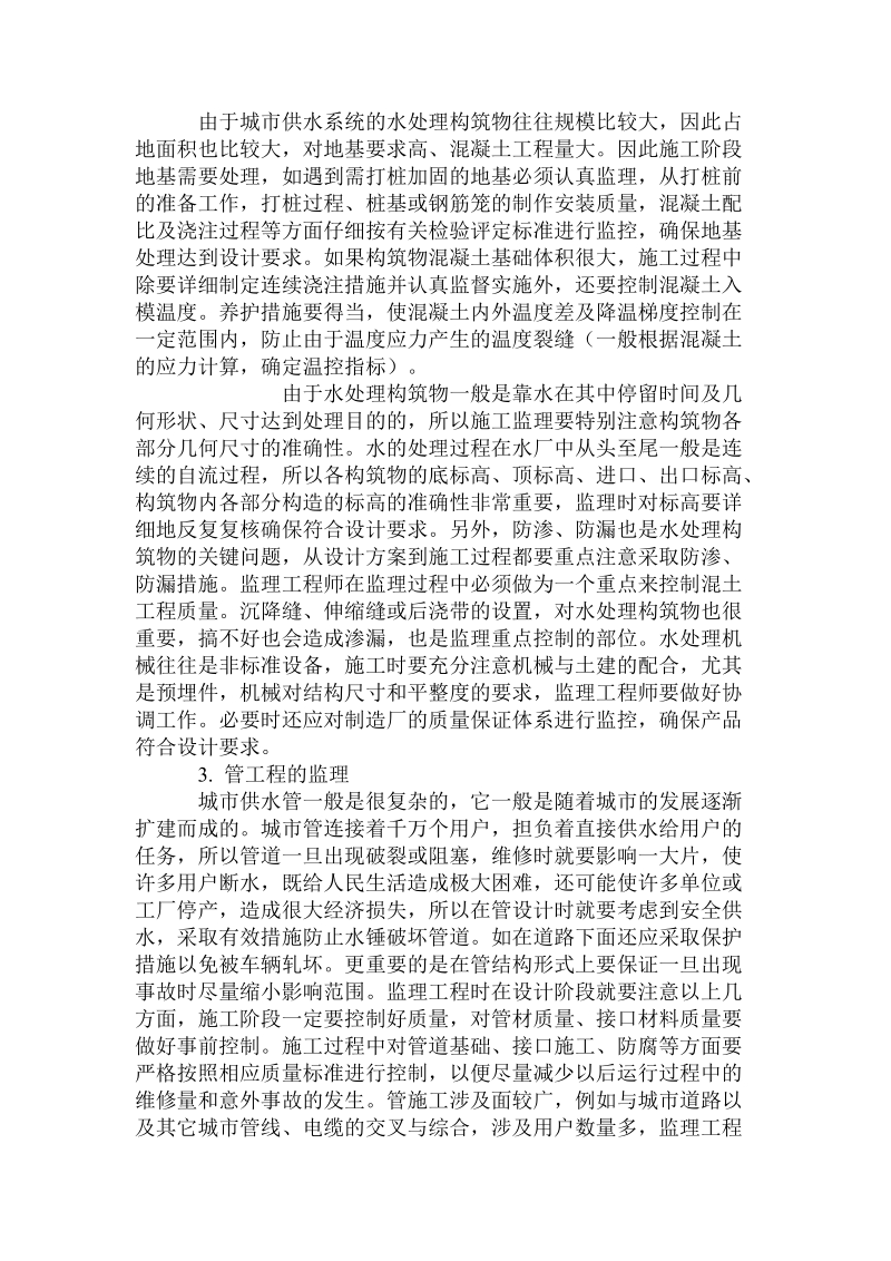 给水工程建设监理特点.doc.doc_第2页