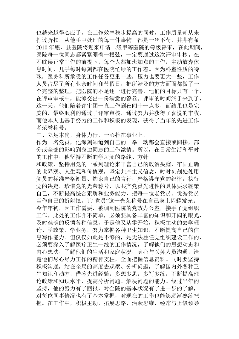 个人工作汇报材料.doc.doc_第2页