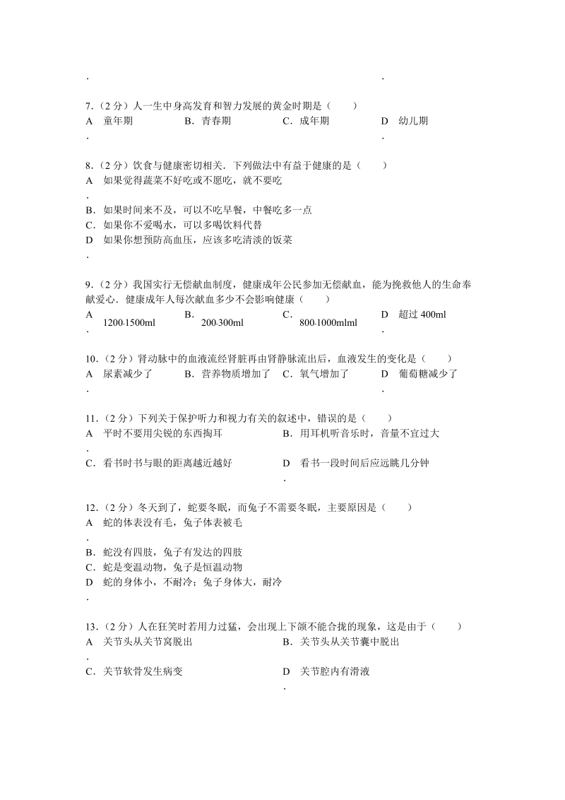 2013年广西玉林市中考生物试卷.doc_第2页